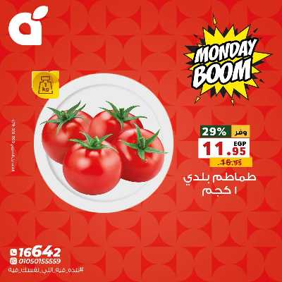 عروض الاثنين من بنده 3