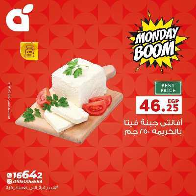 عروض الاثنين من بنده 4