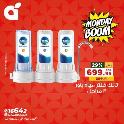 عروض الاثنين من بنده 5