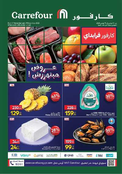 عروض الفريش من كارفور 1