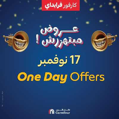 عروض الاثنين  من كارفور 1