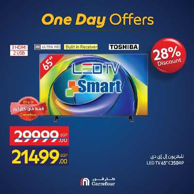 عروض الاثنين  من كارفور 2