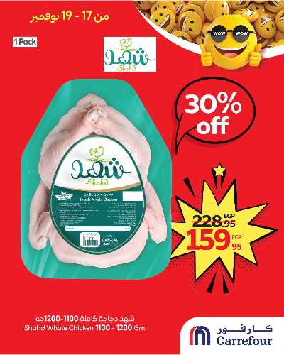 عروض حصرية من كارفور 2