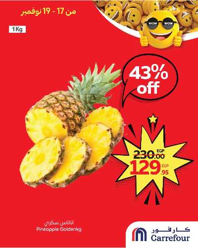 عروض حصرية من كارفور 3