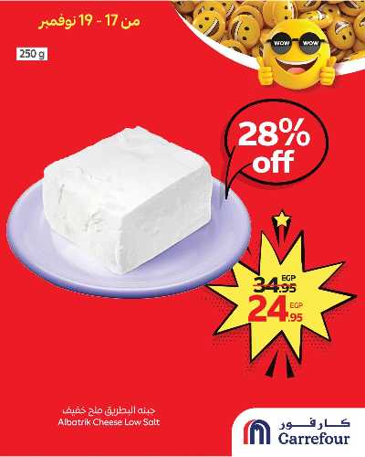 عروض حصرية من كارفور 4