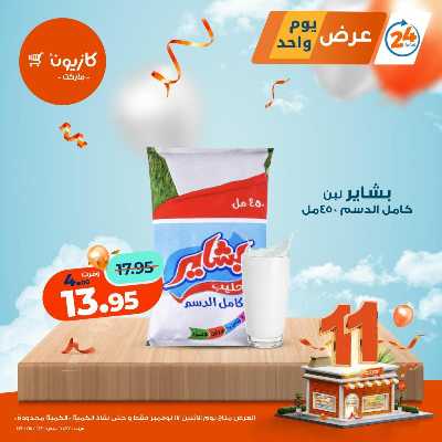 عروض الاثنين من كازيون 3