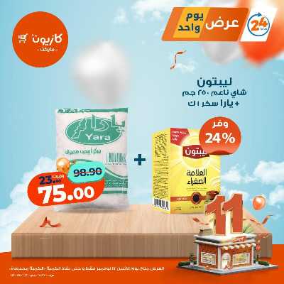 عروض الاثنين من كازيون 4