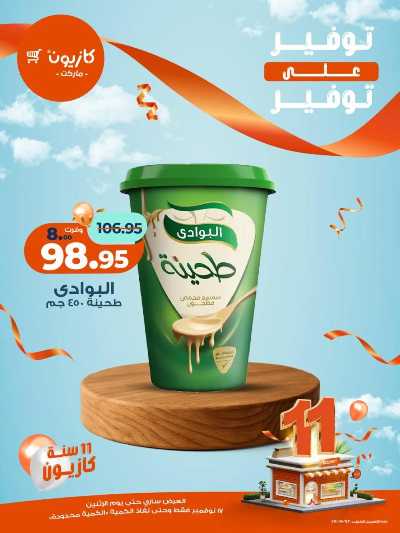 عروض التوفير  من كازيون 2