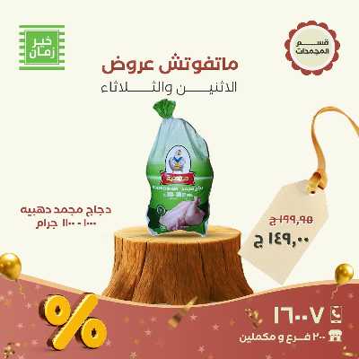 عروض منتصف الاسبوع  من خير زمان 1