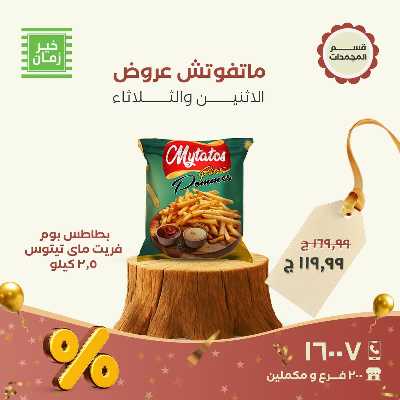 عروض منتصف الاسبوع  من خير زمان 4