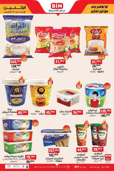 عروض الاسبوع  من بيم ماركت 1