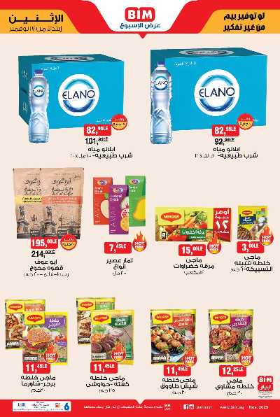 عروض الاسبوع  من بيم ماركت 2