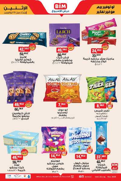 عروض الاسبوع  من بيم ماركت 3