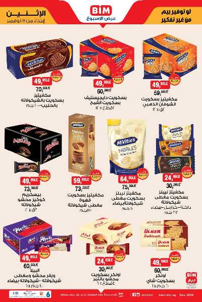 عروض الاسبوع  من بيم ماركت 4