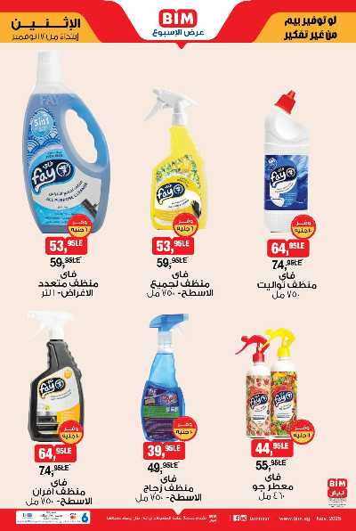 عروض الاسبوع  من بيم ماركت 5