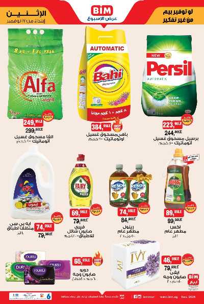 عروض الاسبوع  من بيم ماركت 6