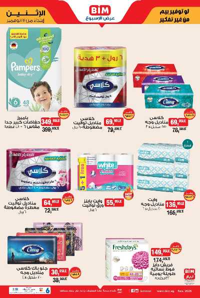 عروض الاسبوع  من بيم ماركت 7