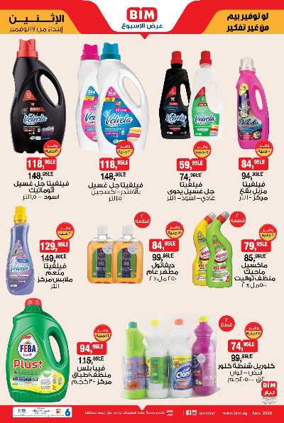عروض الاسبوع  من بيم ماركت 8