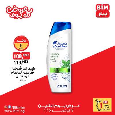 عروض الاثنين من بيم ماركت 1