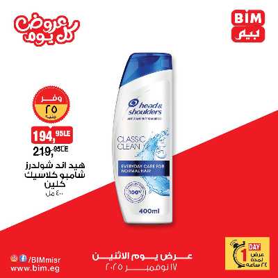 عروض الاثنين من بيم ماركت 2