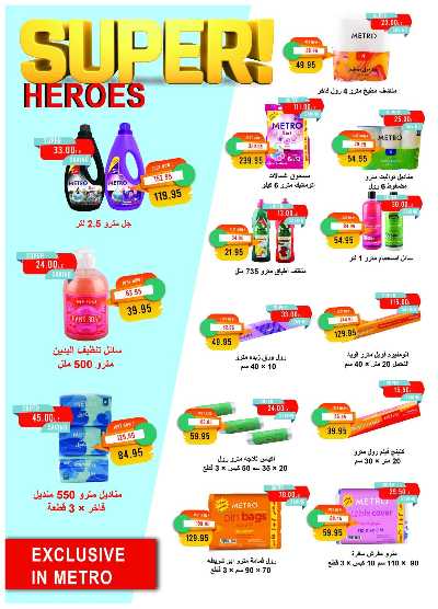 مجلة عروض نوفمبر من مترو ماركت 10