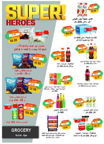 مجلة عروض نوفمبر من مترو ماركت 22