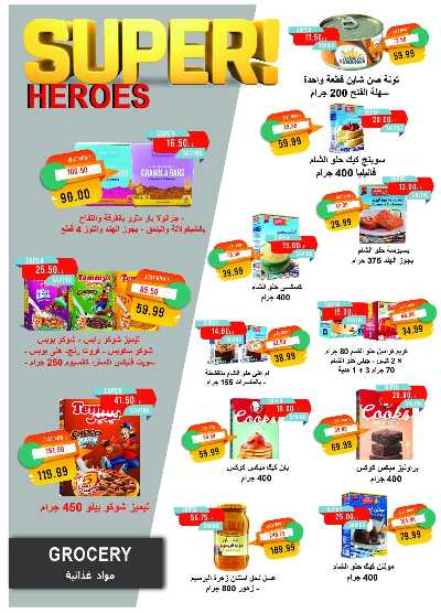 مجلة عروض نوفمبر من مترو ماركت 23