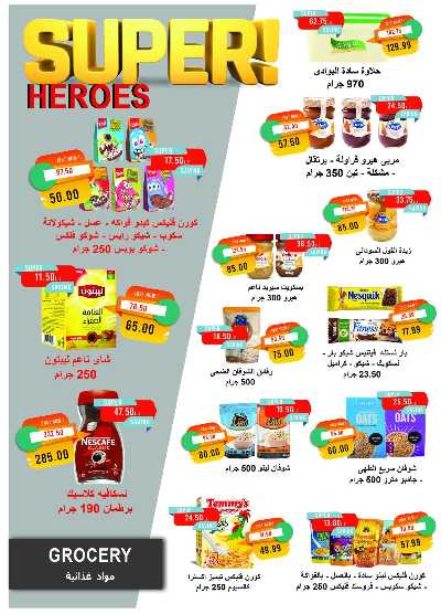 مجلة عروض نوفمبر من مترو ماركت 24