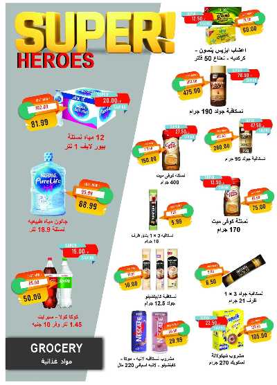 مجلة عروض نوفمبر من مترو ماركت 26