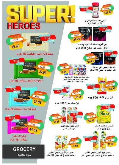 مجلة عروض نوفمبر من مترو ماركت 28