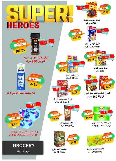 مجلة عروض نوفمبر من مترو ماركت 29