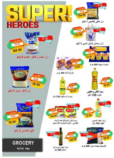 مجلة عروض نوفمبر من مترو ماركت 30