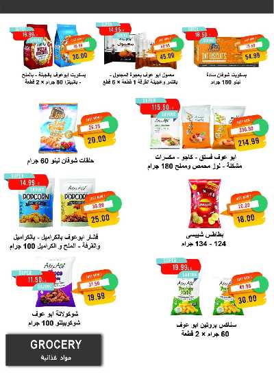 مجلة عروض نوفمبر من مترو ماركت 32