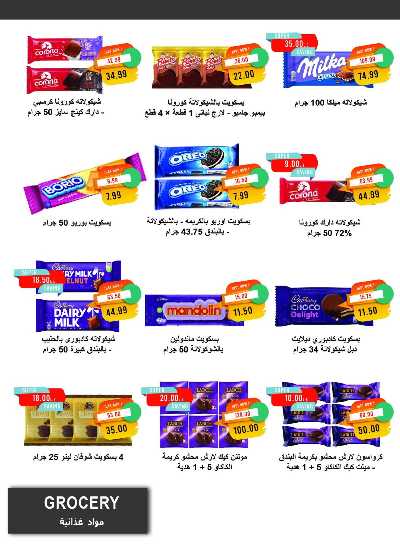 مجلة عروض نوفمبر من مترو ماركت 33