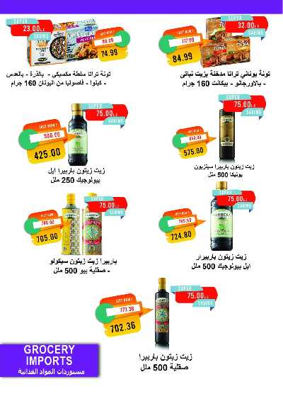 مجلة عروض نوفمبر من مترو ماركت 35