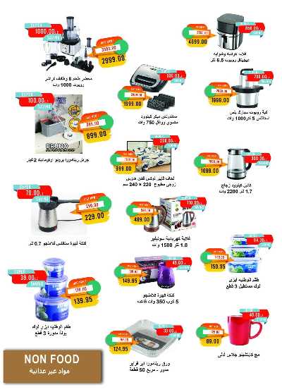 مجلة عروض نوفمبر من مترو ماركت 38