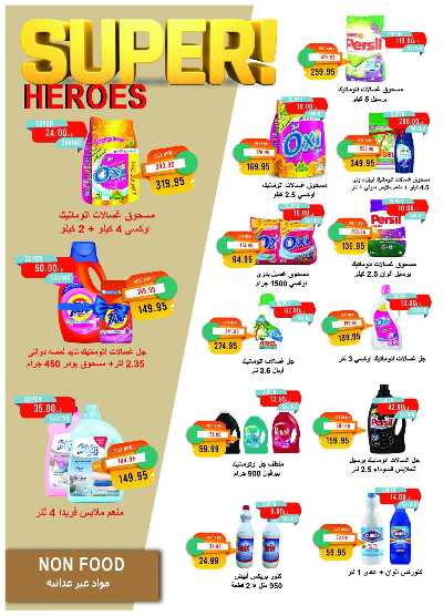 مجلة عروض نوفمبر من مترو ماركت 43