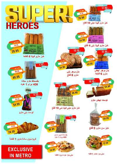 مجلة عروض نوفمبر من مترو ماركت 45