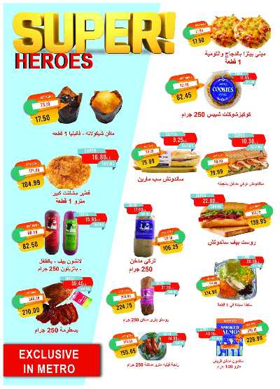 مجلة عروض نوفمبر من مترو ماركت 9