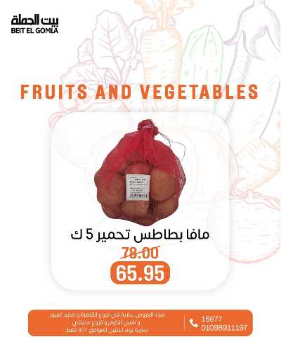 عروض الاثنين من بيت الجمله  18