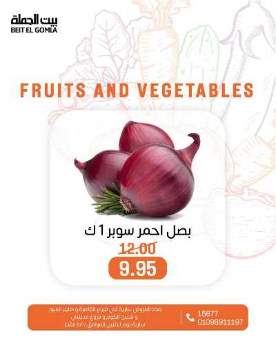 عروض الاثنين من بيت الجمله  22