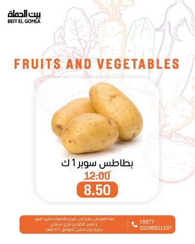 عروض الاثنين من بيت الجمله  23