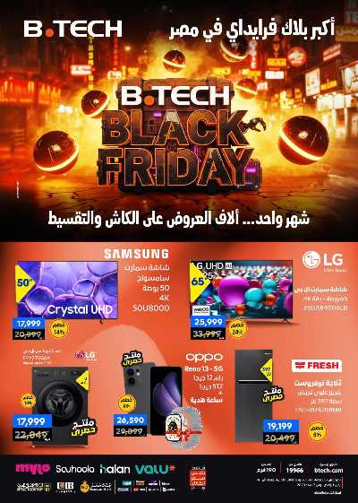عروض الفرايداي من بي تك 1