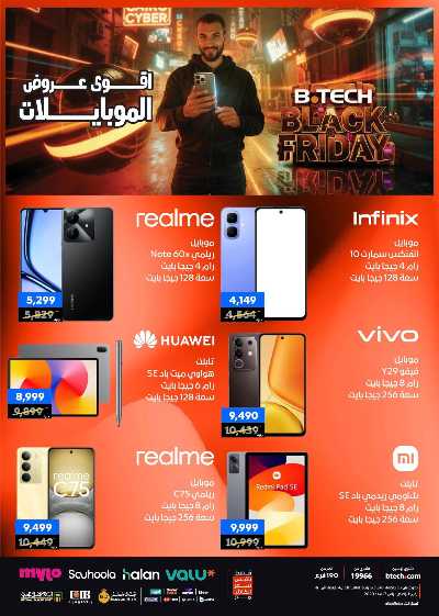 عروض الفرايداي من بي تك 11