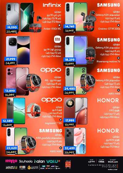 عروض الفرايداي من بي تك 14