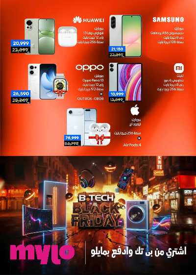 عروض الفرايداي من بي تك 15