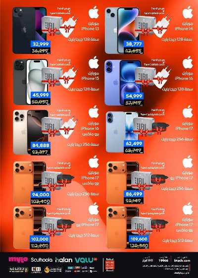 عروض الفرايداي من بي تك 17