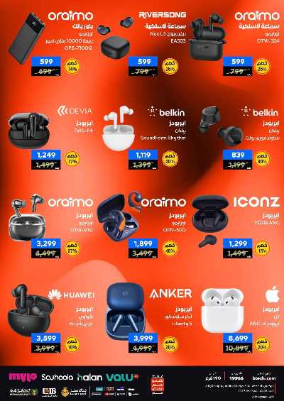 عروض الفرايداي من بي تك 18