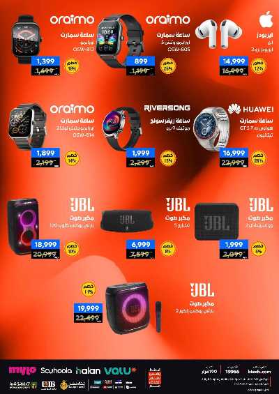 عروض الفرايداي من بي تك 19