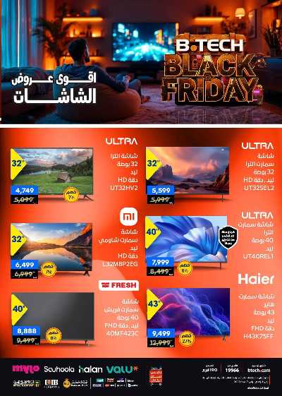 عروض الفرايداي من بي تك 2